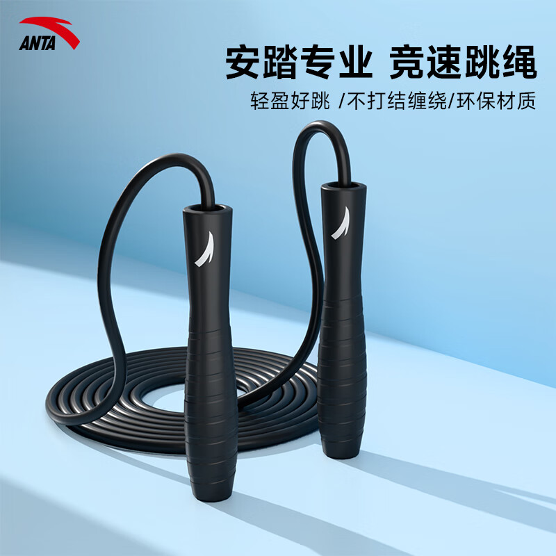 安踏(ANTA)可调节竞速跳绳小学生健身专用燃脂中考体育考试比赛专业训练 曜石黑-竞速跳绳