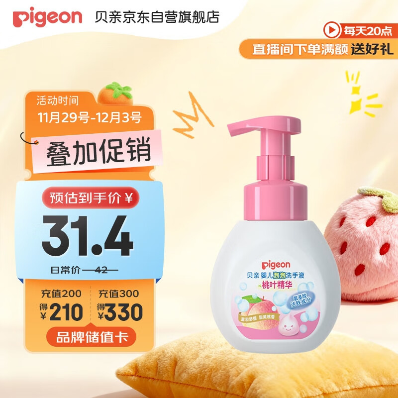 贝亲（Pigeon）儿童洗手液 泡沫洗手液 氨基酸成分 桃叶洗手液 280ml IA249