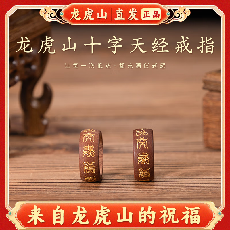 龙虎山雷击木天官赐福紫薇讳赵公明好运财神戒指护身吊坠道家真品 十字天经戒指