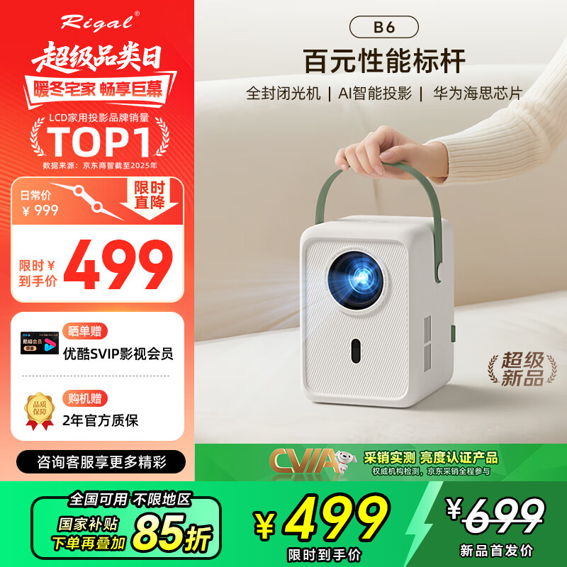 Rigal（瑞格尔）B6 投影仪家用智能投影机便携卧室手机投屏（全封闭光机 AI智能语音 家庭影院电视）