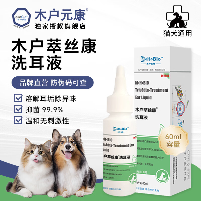 木户元康萃丝康犬猫耳螨清洁滴耳液溶解耳垢除异味抑菌 99.9%猫犬通用 60ml*1瓶 京东折扣/优惠券