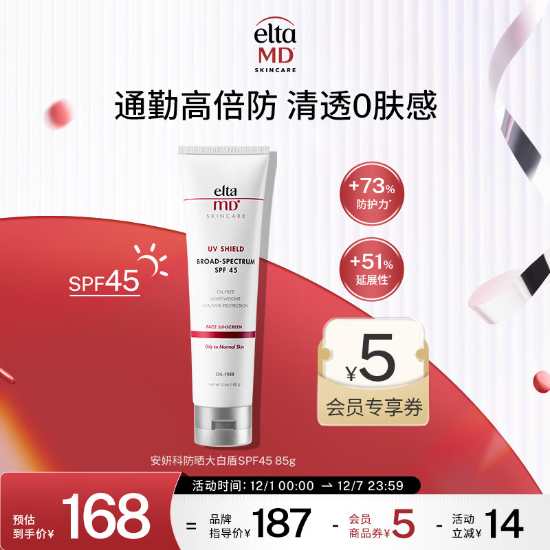 Elta MD安妍科防晒霜大白盾SPF45 85g 清透养肤隔离物化防晒男女生日礼物