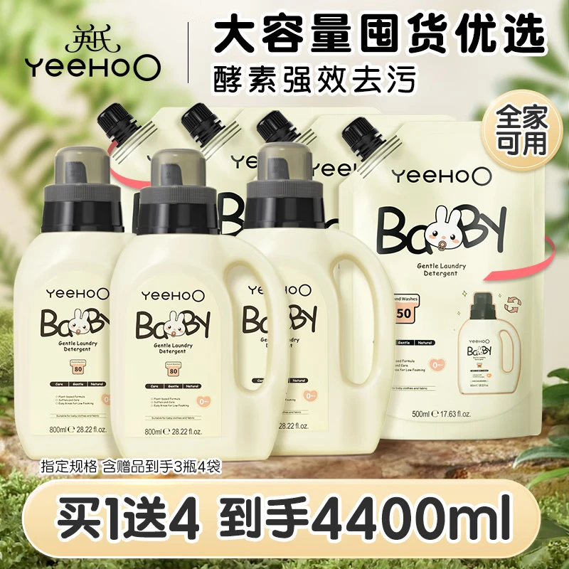 英氏(YEEHOO)婴儿洗衣液宝宝专用洗衣皂液儿童内裤洗液天然酵素去污柔护洗衣液 柔护洗衣液800ml*3瓶+500ml*4袋