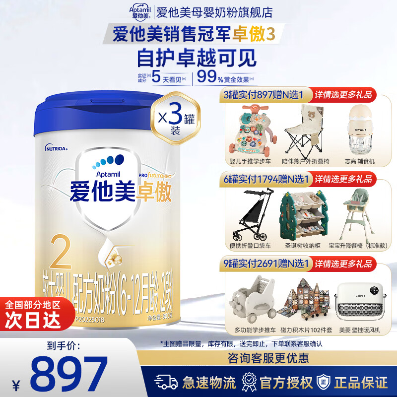爱他美（Aptamil）卓傲2段较大婴儿配方奶粉 6-12月龄 牛奶粉荷兰原装进口 2段 800g 3罐 【咨询有惊喜】