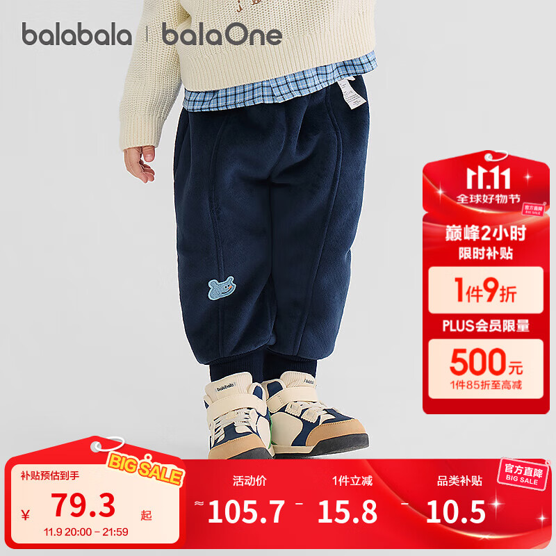 巴拉巴拉童装宝宝长裤加绒保暖束脚裤2025新款冬装男童女童裤子萌趣时尚潮 深蓝80821 （46%用户选择） 120