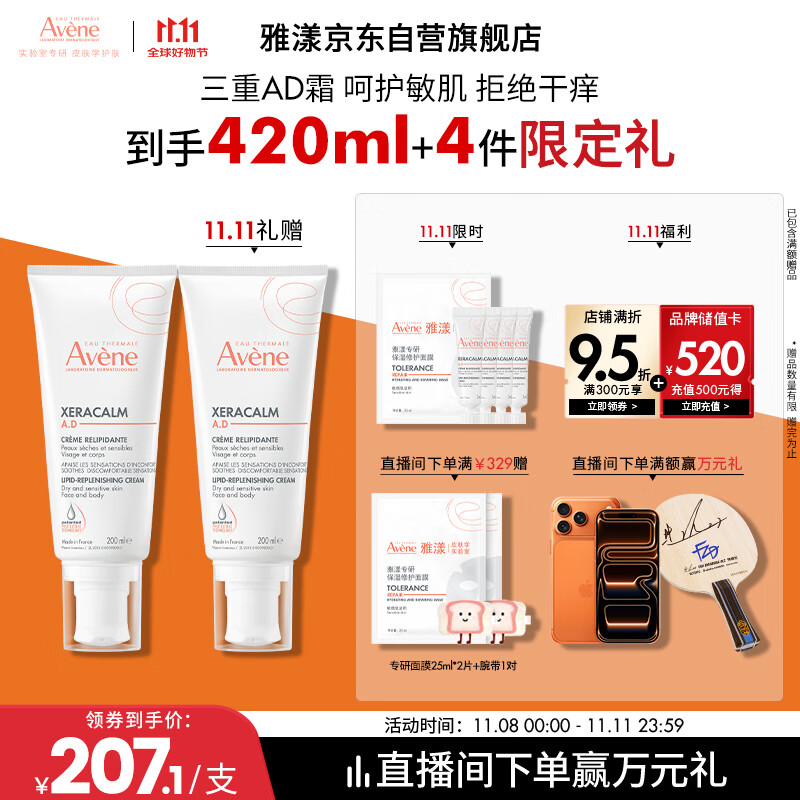 雅漾（Avene）三重专研舒缓霜200ml AD霜保湿干痒敏肌身体乳润肤乳保湿乳男女