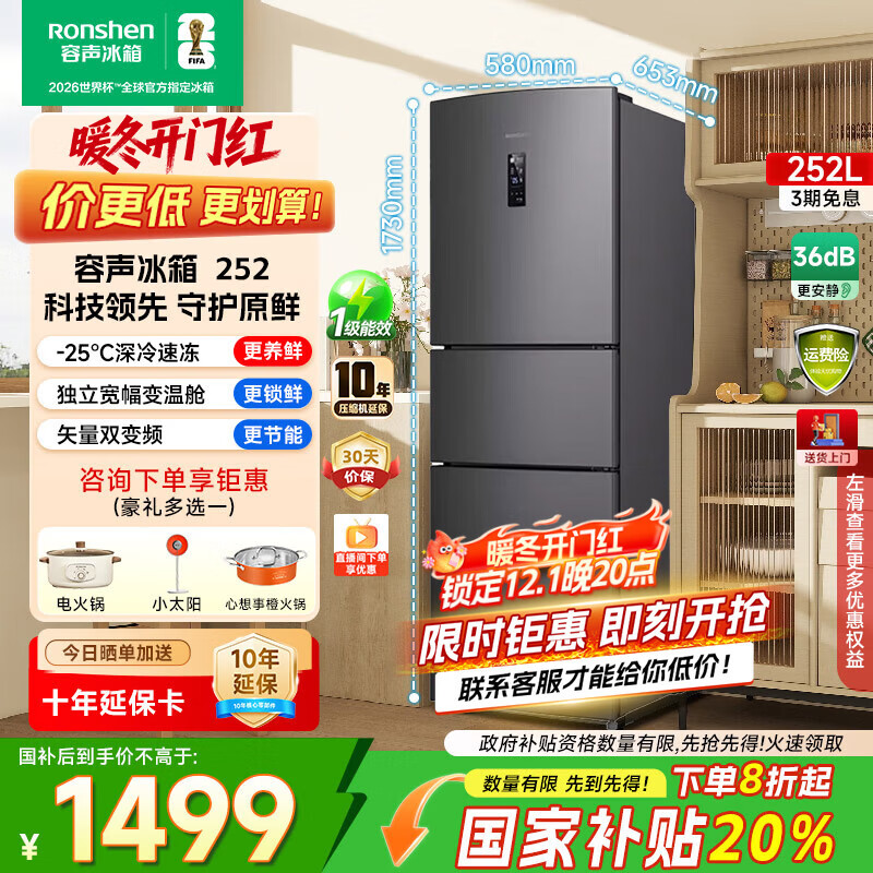 容声252升三门三开门一级能效家用小型变频节能风冷无霜省电宿舍租房冰箱BCD-252WD18NP国家补贴20% 【-25°C深冷速冻】6.1KG大冷冻力丨252升