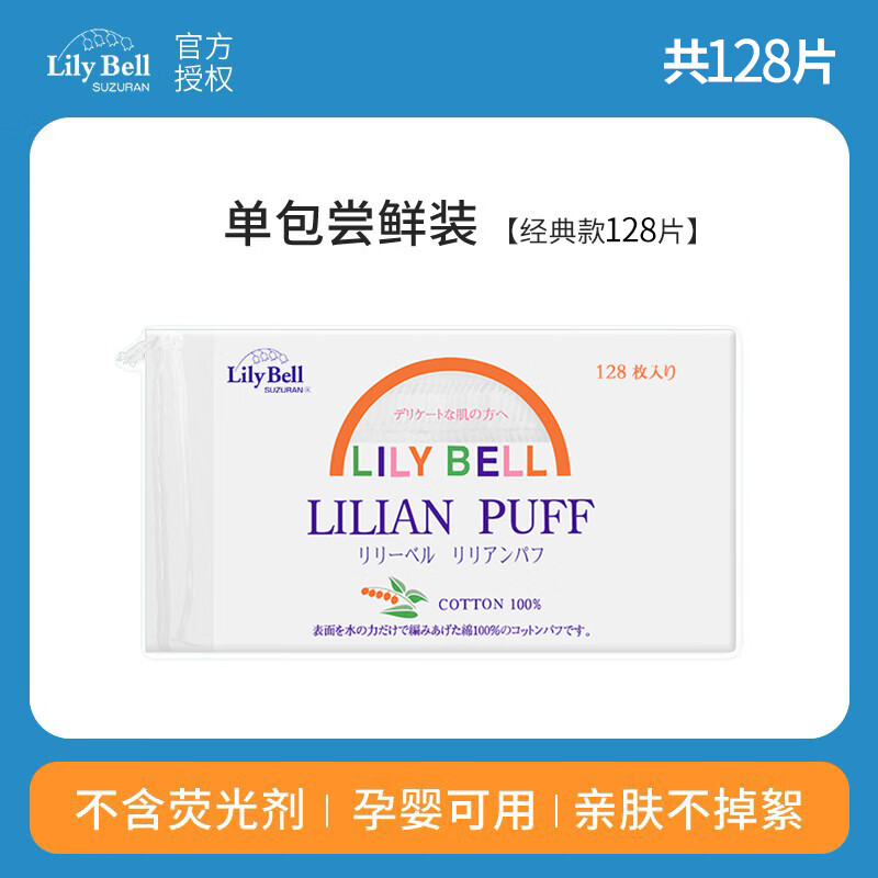 丽丽贝尔湿敷棉化妆棉补水面膜纸三用柔软日本进步官方正品 常规款 128枚 *1