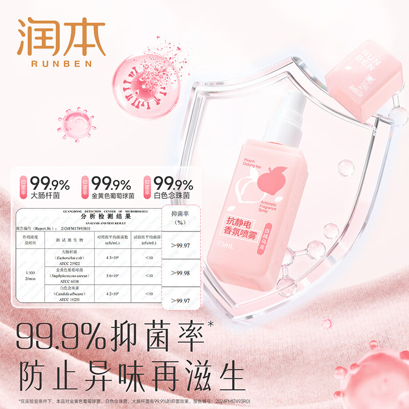 润本（RUNBEN）防静电喷雾毛衣物除静电神器除菌祛味除皱柔顺剂香氛便携静电喷雾 【晨曦+白桃】 75ml*2瓶 【冬天除静电】