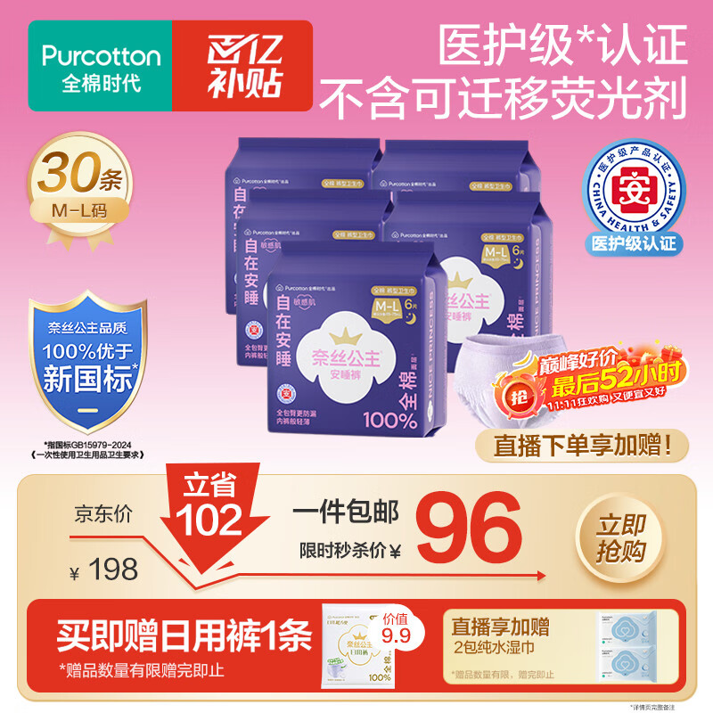 全棉时代奈丝公主医护级纯棉安心裤安睡裤裤型卫生巾ML码30条京东自营