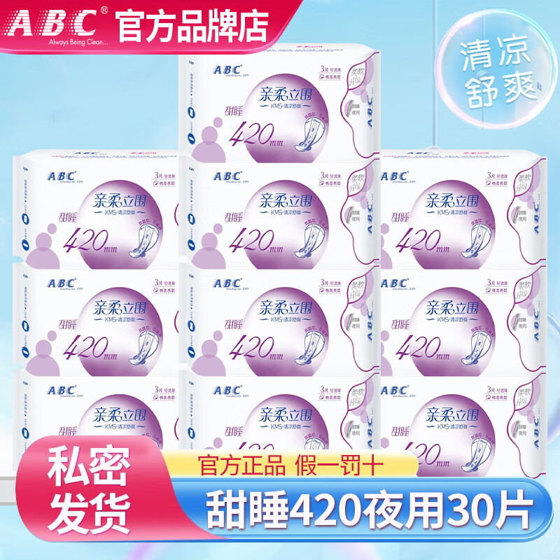 ABC����������͸������ҹ��420mm�ӳ�����Ů�����������װ��© ����ҹ��420mm30Ƭ 46.9Ԫ