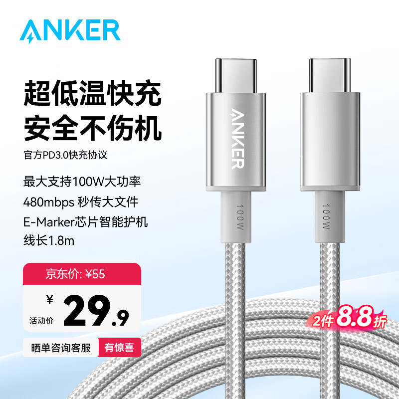ANKER安克充电线双头type-c适用iPhone17ProMax/16/15手机iPad笔记本电脑小米100W快充苹果数据线1.8m白
