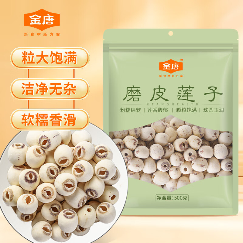 金唐莲子500g /袋 通芯磨皮白莲干货去芯湘潭莲子银耳羹红枣百合桂圆