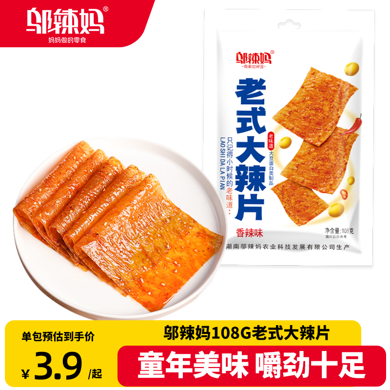 ��������ʽ����Ƭ����ζ108g ��װ��������С��׷����ʳ���ɶ�Ƥ��Ƭ 1.9Ԫ