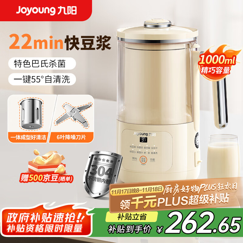 九阳（Joyoung）豆浆机1L容量全新隔音罩破壁机细腻特快浆一键清洗可做米糊奶茶料理机榨汁机DJ10X-D246