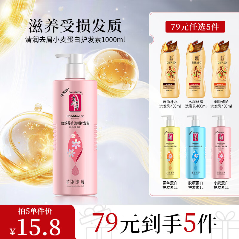 蒂花之秀护发素 清润去屑 1000ml