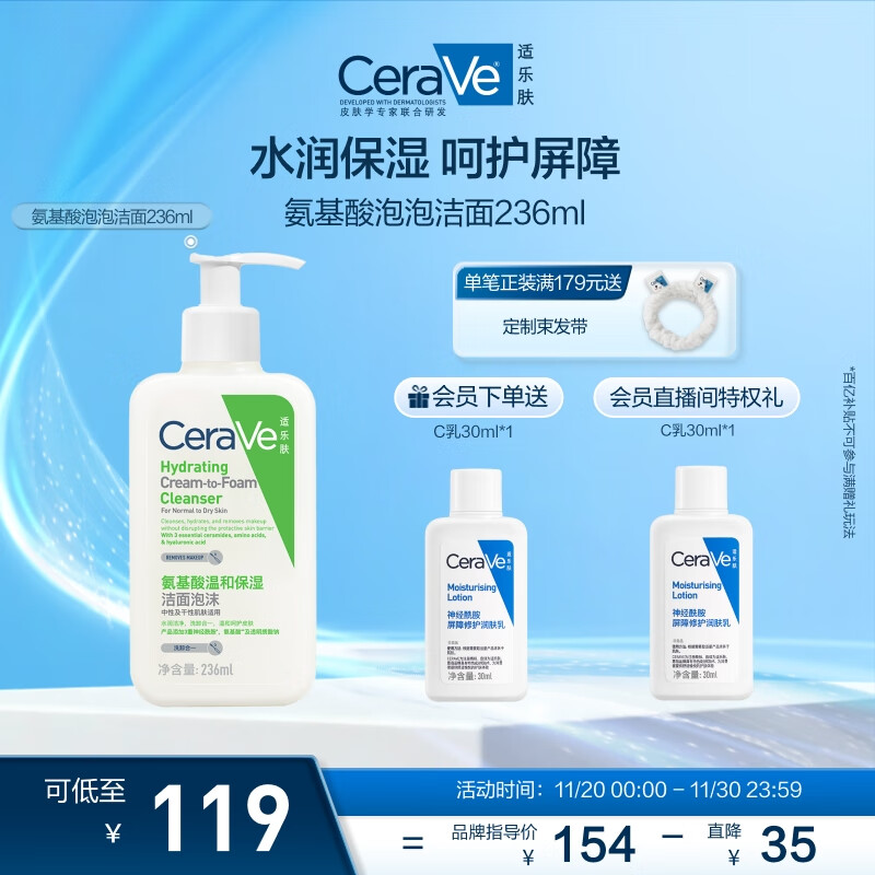 适乐肤（CeraVe）氨基酸修护保湿泡沫洁面乳236 ml(洗面奶男女干性敏感肌护肤礼物)