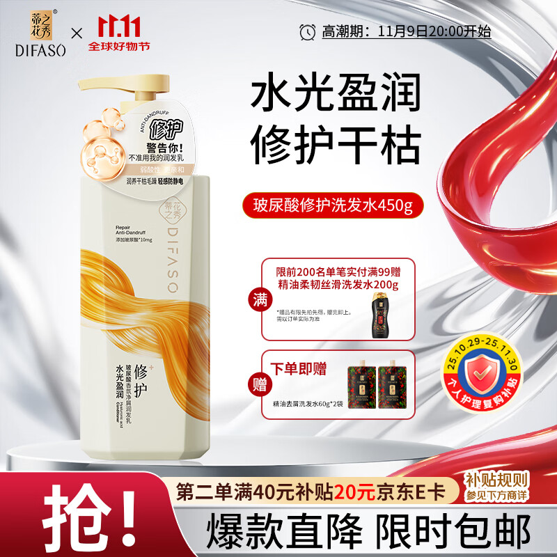 蒂花之秀护发素玻尿酸香氛净屑润发乳450g 滋养强韧水润柔顺修护洗头膏