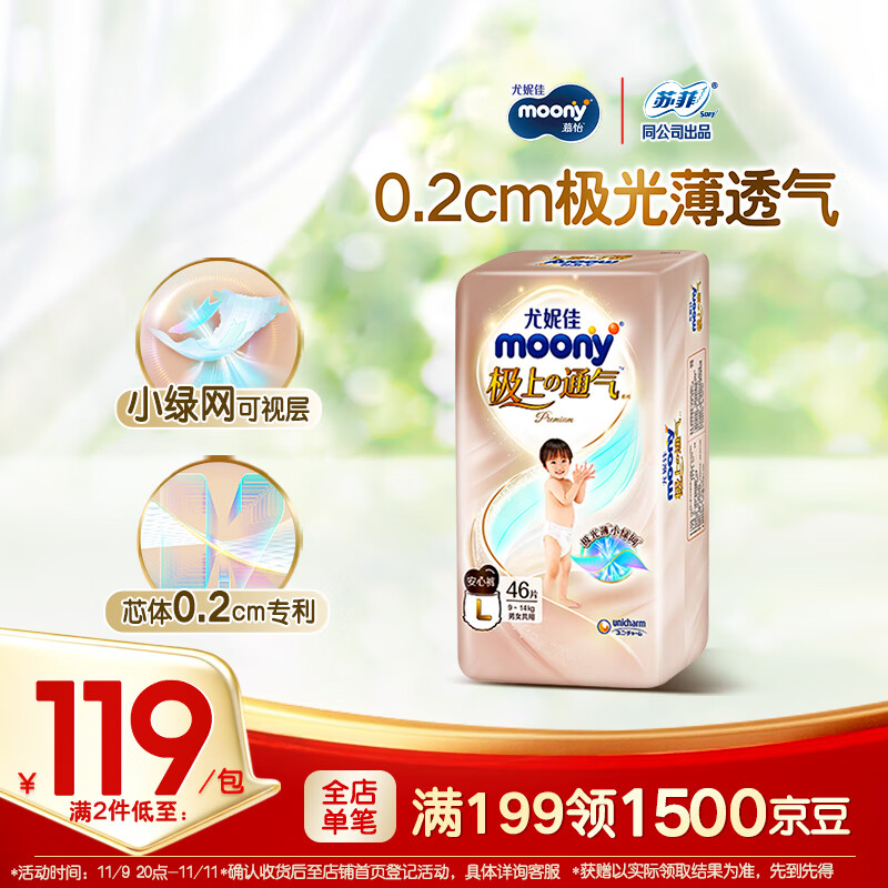 MOONY尤妮佳极上拉拉裤L46片(9-14kg)超薄透气