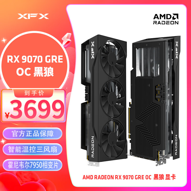 讯景（XFX）AMD RADEON RX 9070 GRE OC 黑狼 12GB 全新电竞游戏设计智能学习台式电脑独立显卡