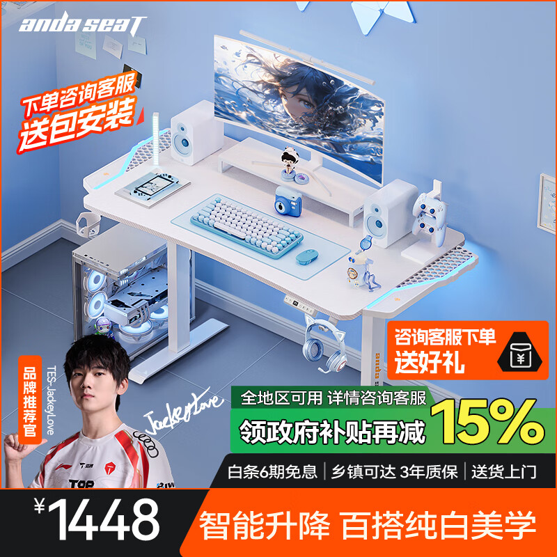 andaseaT安德斯特实木电脑桌电竞桌实木升降桌 未来pro白色带灯升降1.2米