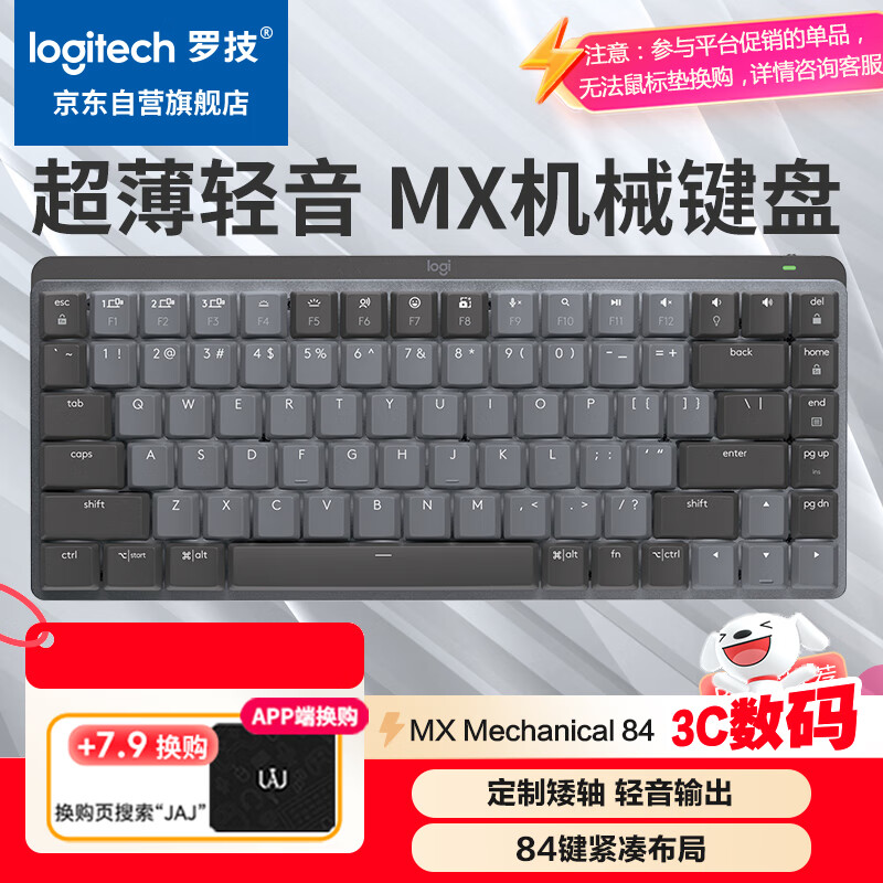 罗技（Logitech）大师系列 MX MECHANICAL高性能低噪无线双模迷你机械键盘 智能键盘 84键 线性红轴