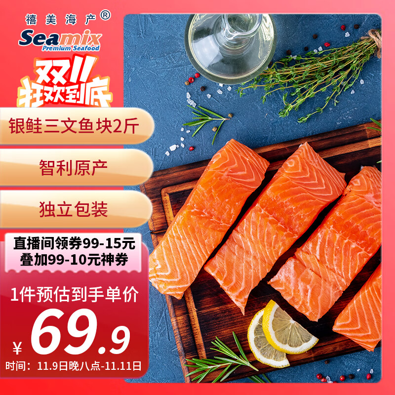 禧美海产 冷冻智利三文鱼块净重2斤(银鲑) 独立4-7块 带皮去刺 海鲜