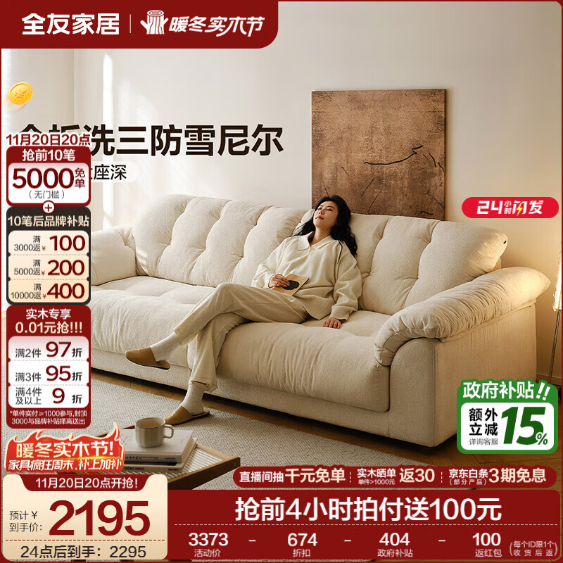 全友家居现代简约云浪沙发客厅可拆洗布艺沙发小户型2025新款直排沙发 【京仓闪发 | 常规款 | 三防雪尼尔】云絮白 | 2.7m 母婴可接触面料+全拆洗+白鹅毛+加大坐深