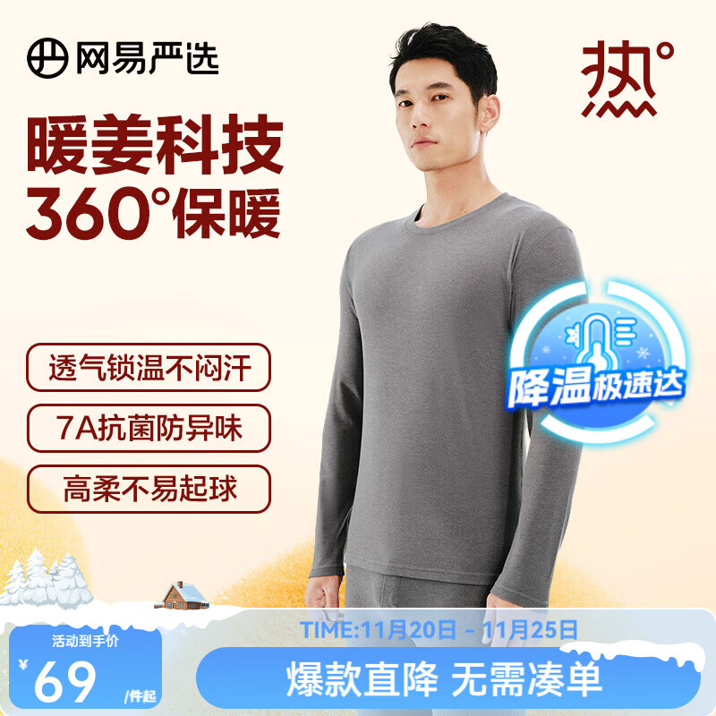 网易严选新品热咖302暖姜保暖内衣240g重磅7A抗菌柔软透气不闷汗秋衣秋裤 B款230g-云迹灰-男 XL