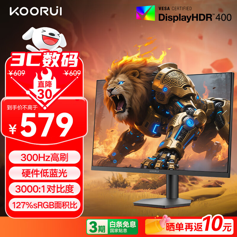 KOORUI科睿24.5英寸300Hz高刷 硬件低蓝光HDR400认证 广色域电竞显示屏 游戏电脑显示器F50X3S