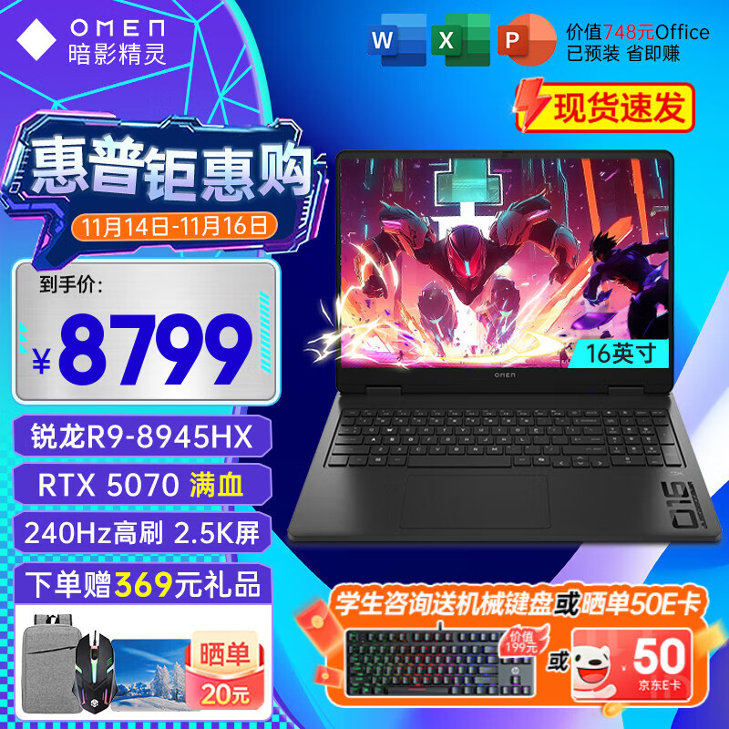 惠普（HP）OMEN暗影精灵11/MAX【2025新品】16英寸学生5060游戏本笔记本电脑 R9-8945HX【RTX5070】16G 标配：1T高速固态/2.5K高分+240Hz高刷