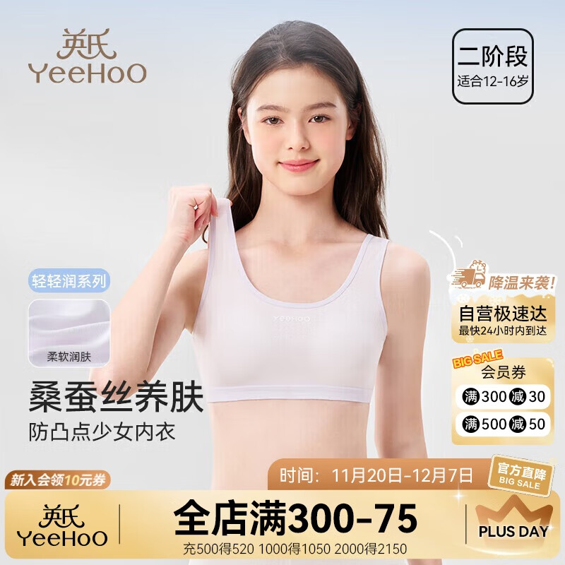 英氏60S莫代尔少女内衣发育期二阶段12-15岁初中生桑蚕丝透气女童文胸