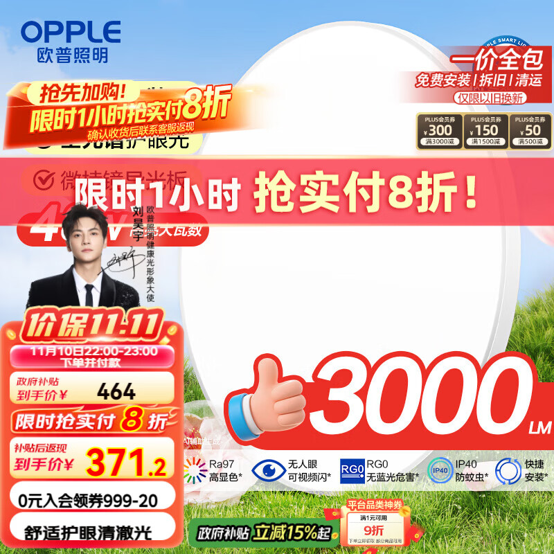 欧普（OPPLE）全光谱护眼吸顶灯微棱镜防眩卧室灯智能LED照明灯具 光Xpro包安装