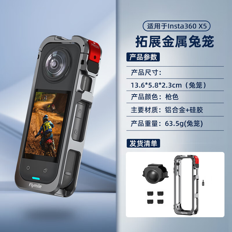 FLYMILEFlymile适用影石360x5配件钢化膜收纳包骑行支架硅胶底座instax4胸带头带支架摄影配件 【360_x5】金属兔笼