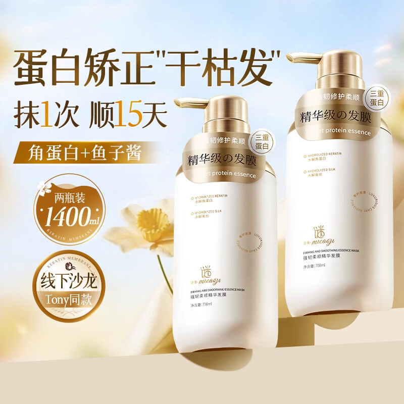 谜草集发膜角蛋白鱼子酱柔顺干枯毛躁男女士营养修复光泽防掉发 【1抹修护9个月累计受损】角蛋白鱼子酱免蒸发膜700ML