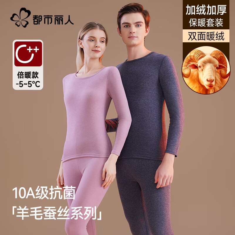 都市丽人女士保暖内衣女加绒加厚秋衣秋裤套装秋冬防寒羊毛裤女生线裤衬裤 10A抗菌羊毛蚕丝保暖套装-紫色 3XL (建议140-160斤)