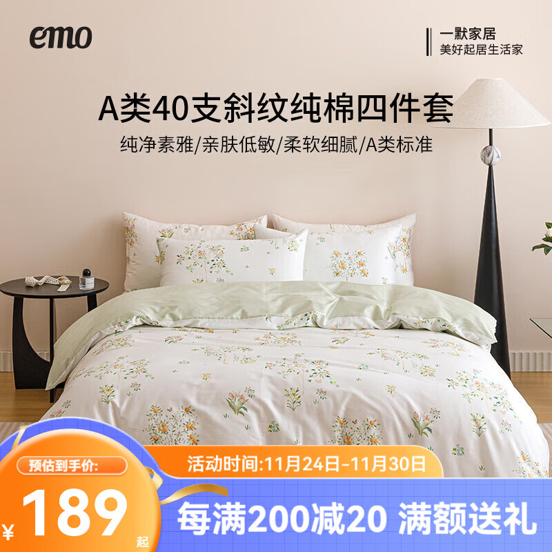 一默四件套纯棉被套床单枕套居家四季宿舍单人双人疏影花清全棉四套件 嫩芽绿 被套200*230cm 床单230*245cm