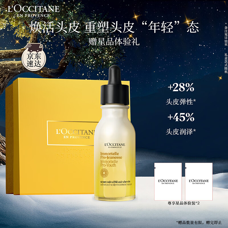 欧舒丹【李昀锐同款】御龄头皮修护精华50ml焕新瓶护肤级养头皮七夕礼物