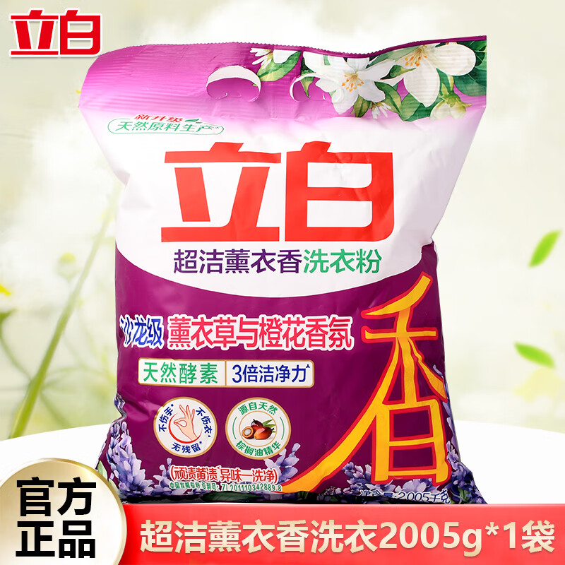 立白洗衣粉超洁深层去渍薰衣草香味持久无磷易漂清无残留整箱批发规格 超洁熏衣香粉2005g