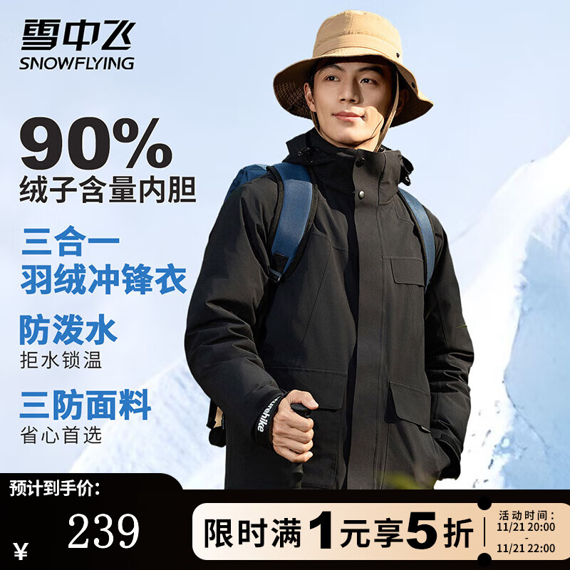 雪中飞三合一机能冲锋衣款羽绒服情侣款秋冬运动防泼水户外连帽保暖外套 几何黑（5915F） M (170)