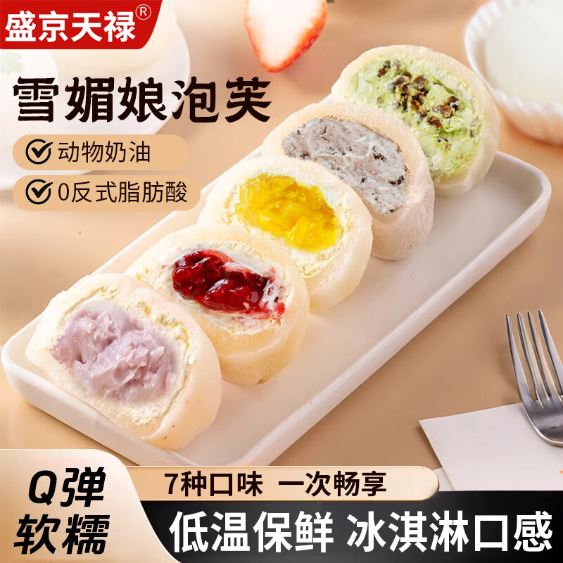 盛京天禄雪媚娘爆浆大福冰皮糯米糍动物奶油抹茶草莓蓝莓风味夹心蛋糕甜品 芒果1+草莓1+奥Li奥1+抹茶1+蓝莓1 80g 5盒