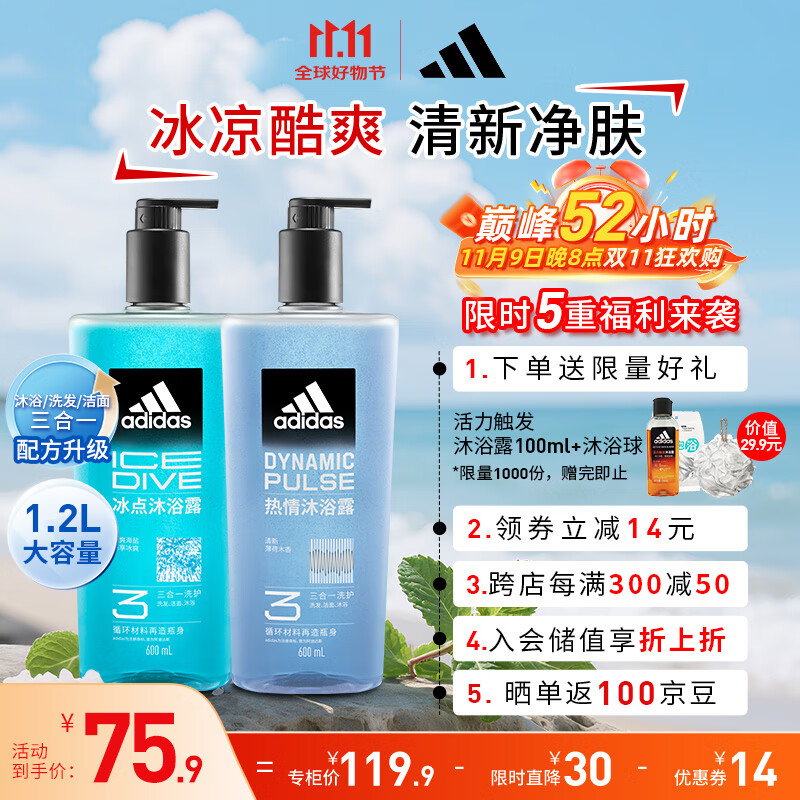 阿迪达斯 （adidas）男士沐浴露洗发水洗面奶三效合一 游泳去氯保湿 冰点热情套装1.2L