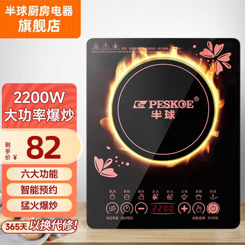 半球（PESKOE） 电磁炉 触控微晶面板多功能家用智能电磁炉  大功率爆炒炉灶大火力火锅电磁炉   智能人气升级款（单机）