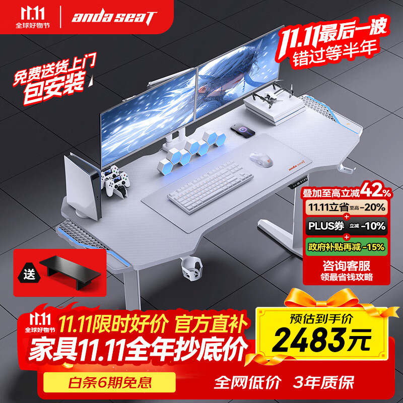 andaseaT安德斯特电竞桌电动升降台式电脑桌办公书桌 巡航pro白色 1.6米
