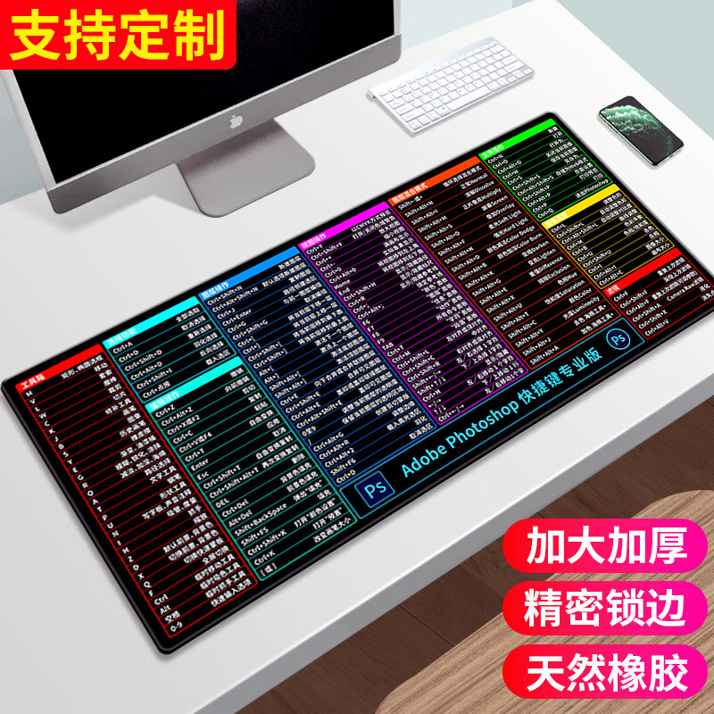 典元超大鼠标垫办公cad快捷键大全PS软件excel桌面键盘电竞游戏电脑桌垫加厚大号精密锁边学生电脑桌垫 PS专业版 300*800mm 厚度3mm