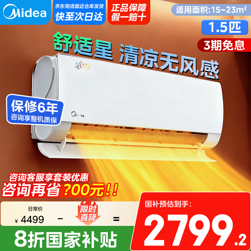 美的【国家政府补贴20%】1.5匹空调35TA101A舒适星无风感免安装挂机以旧换新新一级能效大风量抽湿模式 大1.5匹