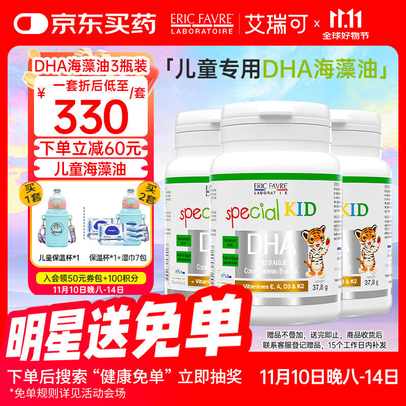 EricFavre艾瑞可 儿童DHA海藻3瓶装 婴儿dha藻油 维生素AD+K2 60粒*3瓶/套 