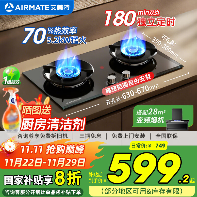 艾美特 AIRMATE天然气燃气灶具 煤气炉双灶铜火盖 5.2kW家用猛火超一级能效节能省气台式嵌入式 AZ55A 天然气