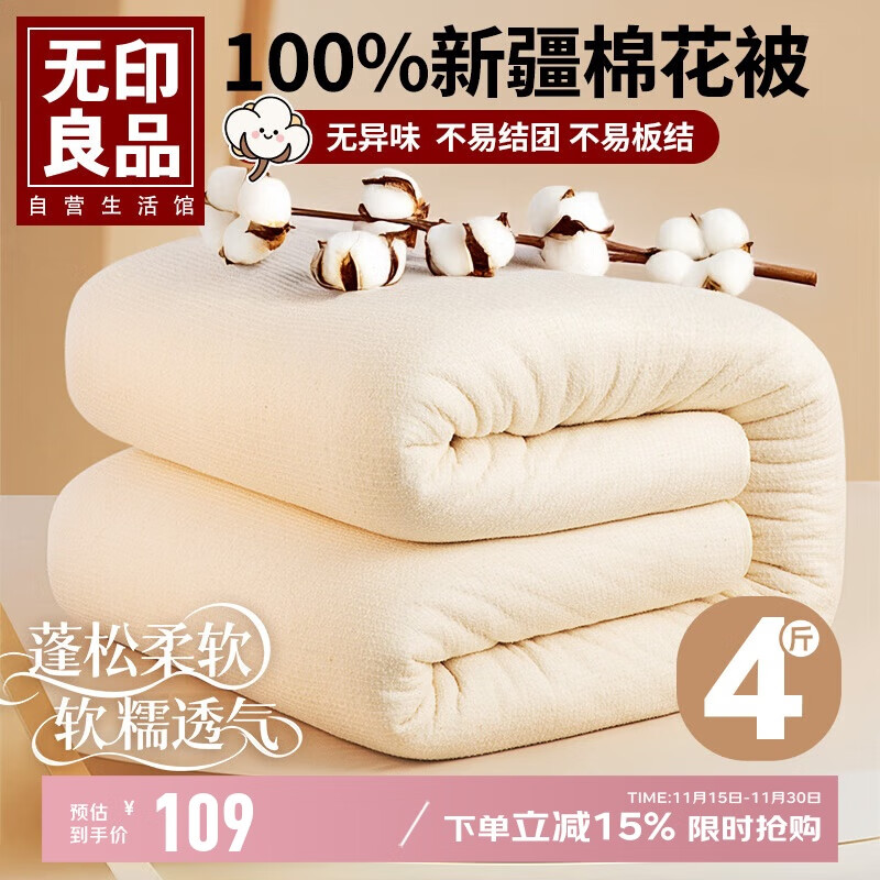无印良品100%新疆棉花被子棉絮盖被垫被褥子秋冬四季纯棉胎被芯4斤150x200