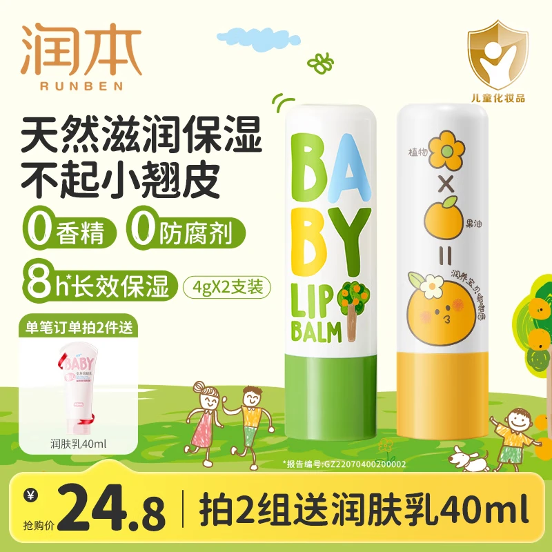 润本 婴儿润唇膏合集 ①经典款4g 葡萄柚4g ②经典款4g 防皴款4g - 线报酷